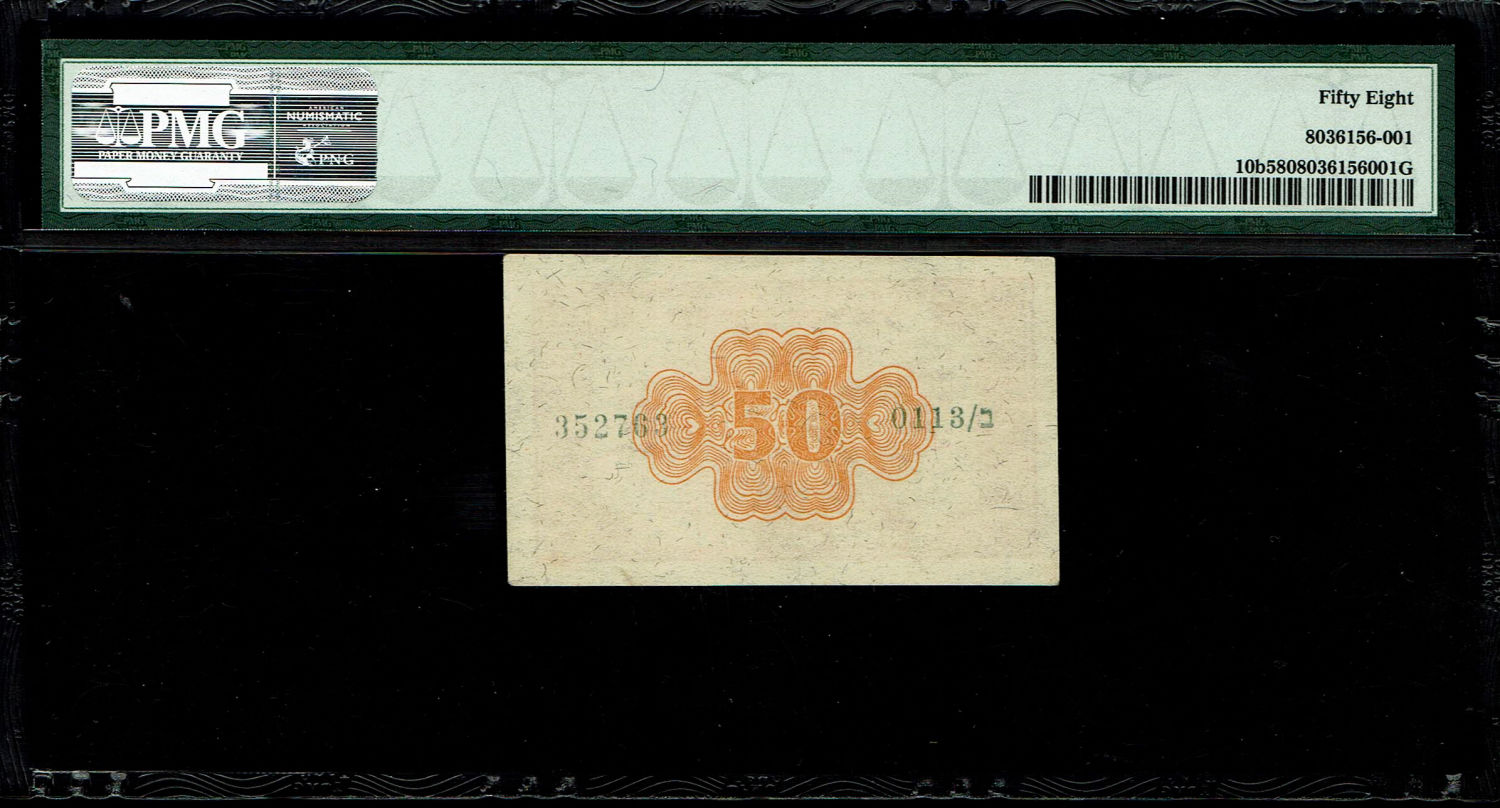 Israel - 50 Prutah 1952 - PMG 58 - "Eshkol - Zaggi" - Prefix B
In 1952 it was decided to ... - 1 1