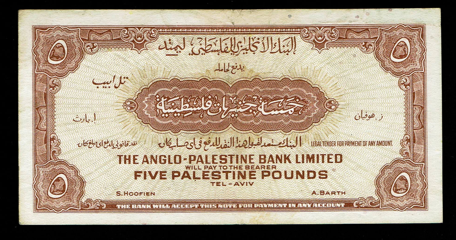 Israel - 5 Pounds 1948 - Anglo Palestine - VF - Prefix E
The Anglo Palestine Banknote Series is the ... - 1 1