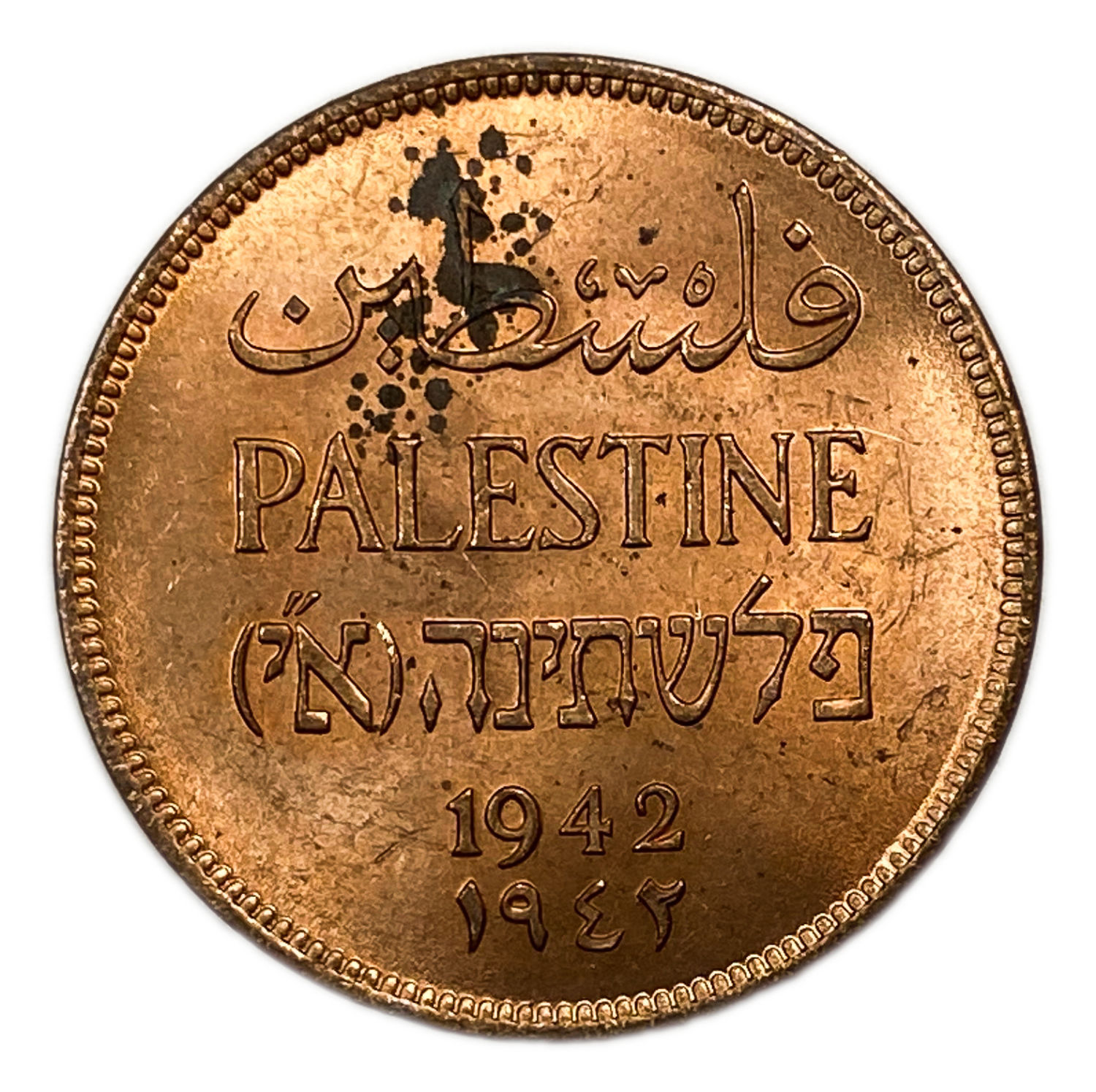 Palestine - 2 Mils 1942 - AU-UNC
MIL, was the Hebrew name of the coin that was legal in Israel during ... - 1 0