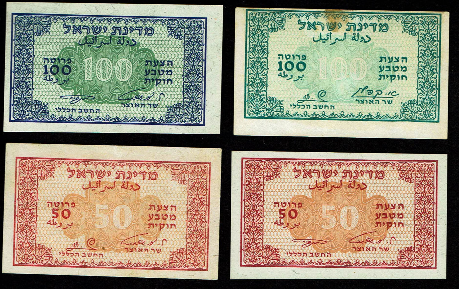 Israel - 50, 100 Peruta 1952 - "Eshkol - Naman", "Eshkol - Zaggi", "Kaplan - Zaggi" (green black back) - ... - 1 0