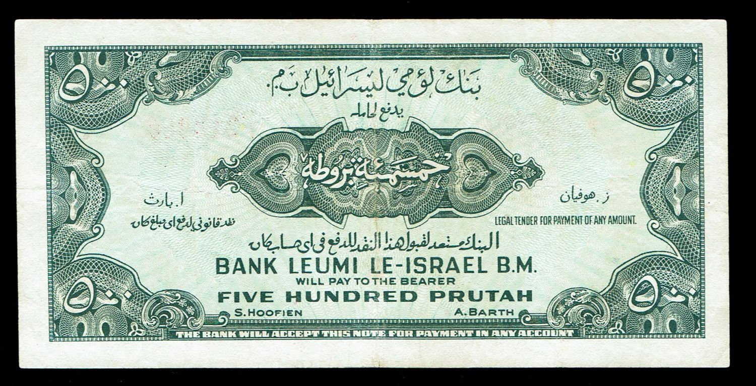 Israel - 500 Prutah 1952 - VF-XF - Prefix F
A series of Bank Leumi LeIsrael banknotes was issued ... - 1 1