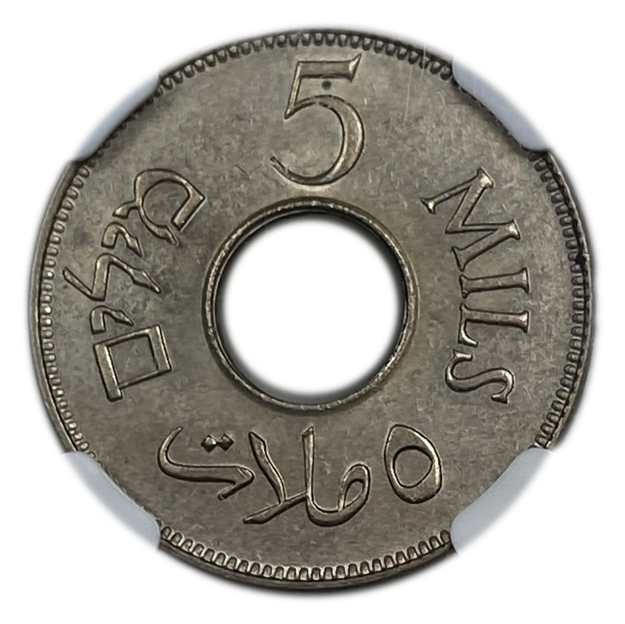 Palestine - 5 Mils 1927 - NGC MS 64
MIL, was the Hebrew name of the coin that was legal in Israel ... - 1 1