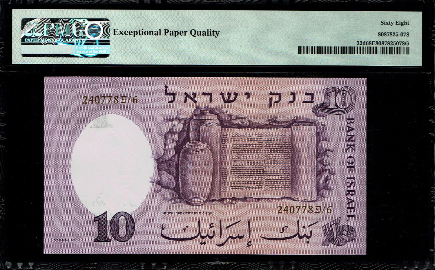 Israel - 10 Pounds 1958 - Brown Serial Number - PMG 68 EPQ
The fourth banknote in the series of ... - 1 1