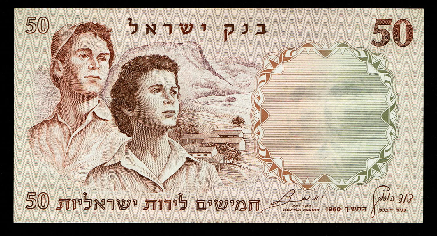 Israel - 50 Pounds 1958 - Printing Erorr, serial number was printed high - Red Serial Number
... - 1 1