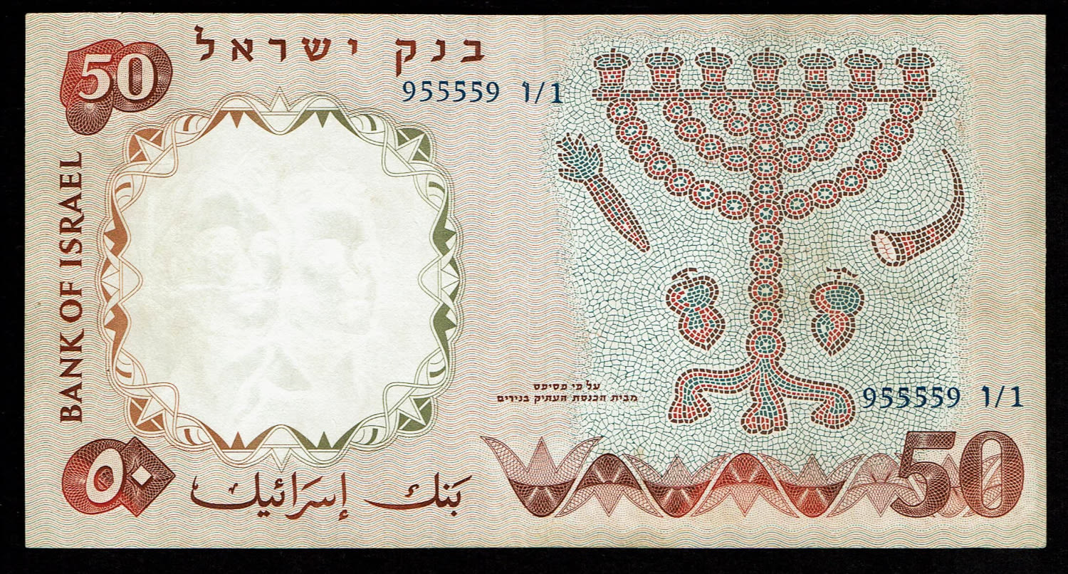 Israel - 50 Pounds 1958 - UNC - Blue Serial Number - Radar serial number 955559
The fifth banknote in ... - 1 0