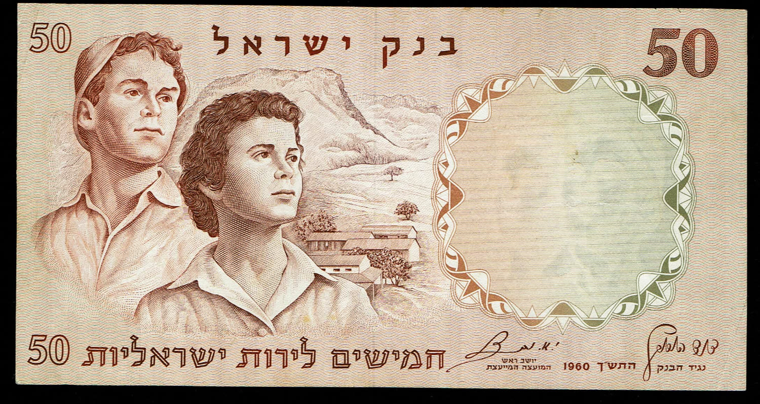 Israel - 50 Pounds 1958 - UNC - Blue Serial Number - Radar serial number 955559
The fifth banknote in ... - 1 1
