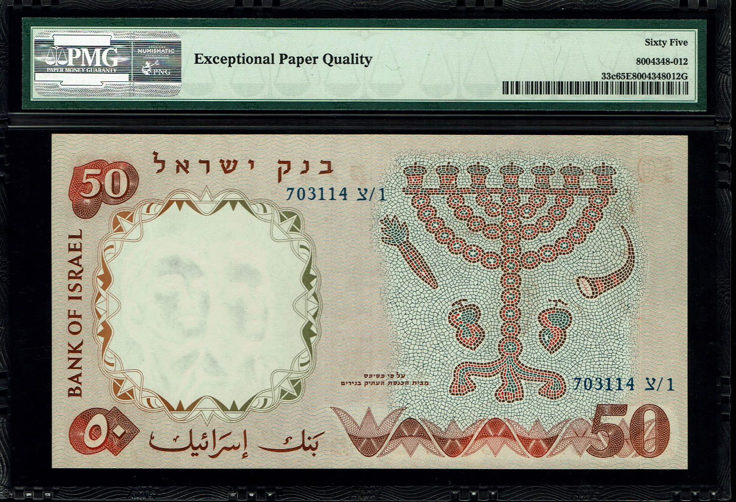 Israel - 50 Pounds 1958 - PMG 65 EPQ - Blue Serial Number
The fifth banknote in the series of ... - 1 1