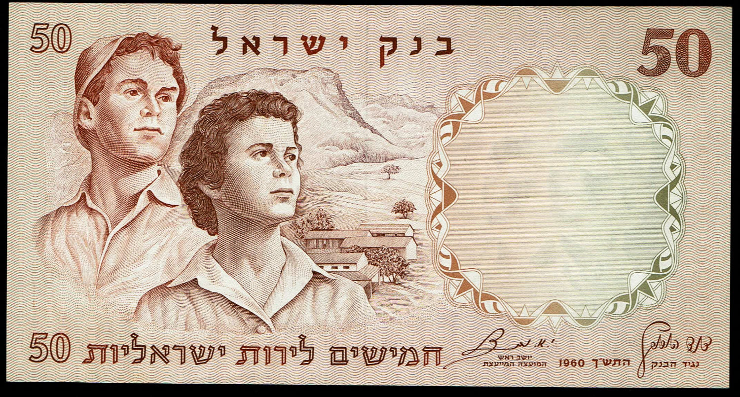Israel - 50 Pounds 1958 - UNC - Blue Serial Number
The fifth banknote in the series of ... - 1 0