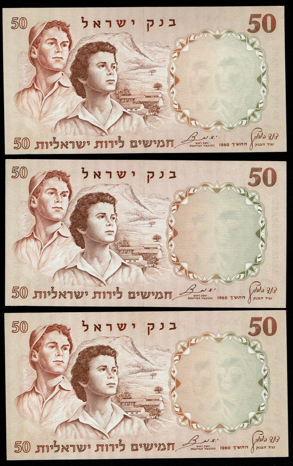 Israel - Lot of 5 banknotes 50 Pounds 1958 - UNC - Green Serial Number
The fifth banknote in the ... - 1 1