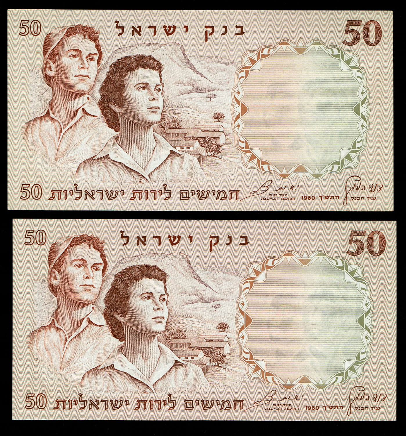 Israel - 4 Banknotes 50 Pounds 1958 - UNC - Consecutive Brown Serial Number
The fifth banknote ... - 1 1
