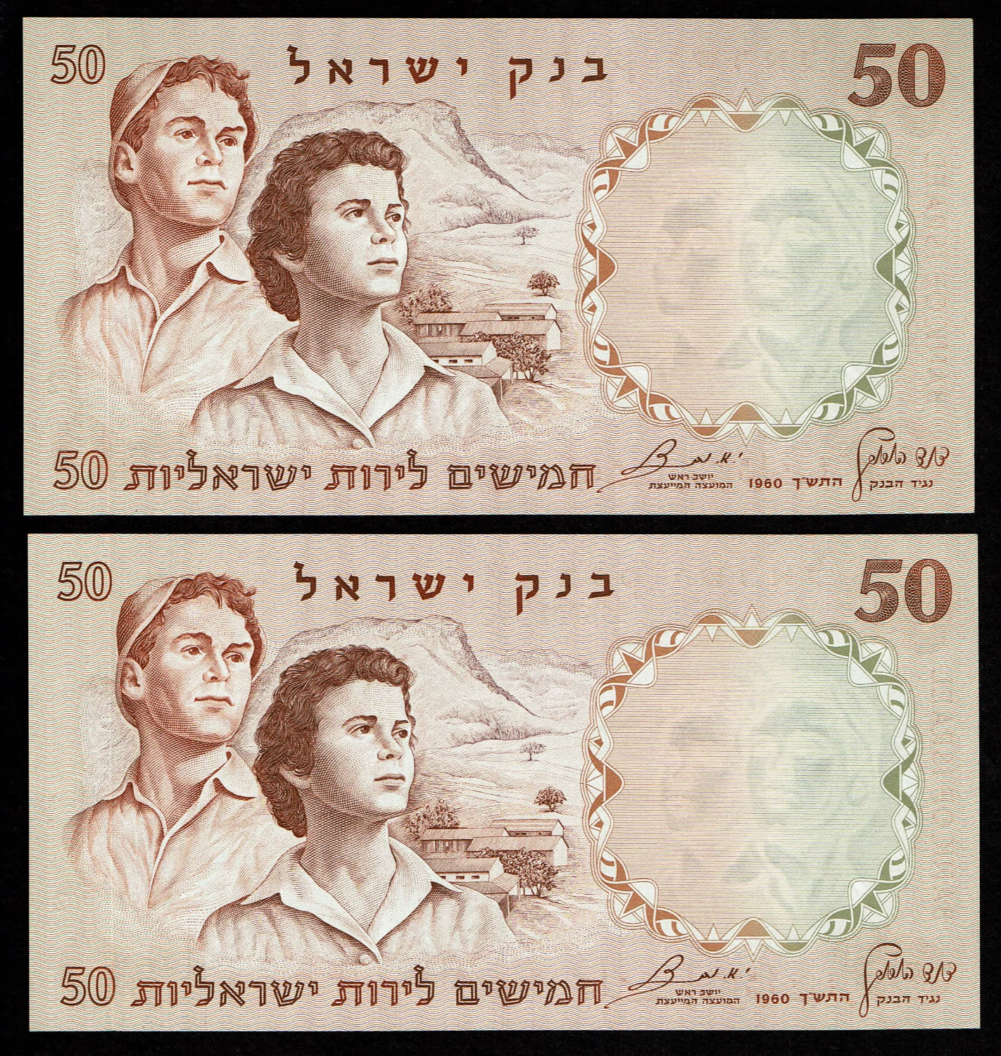 Israel - 4 Banknotes 50 Pounds 1958 - UNC - Consecutive Brown Serial Number
The fifth banknote ... - 1 3