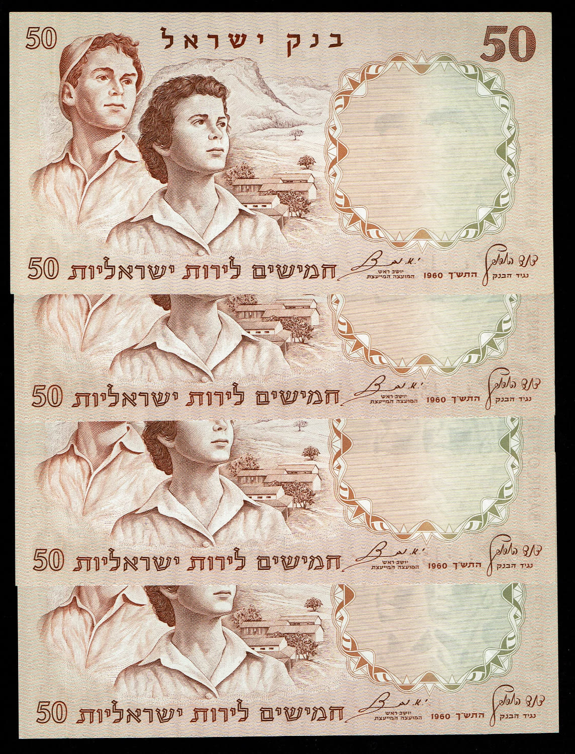 Israel - 4 Banknotes 50 Pounds 1958 - UNC - Consecutive Brown Serial Number
The fifth banknote ... - 1 0