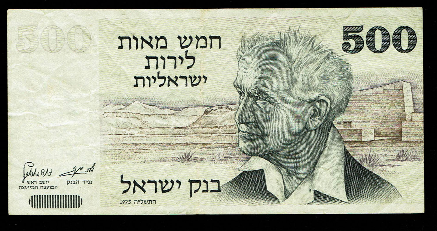 Israel - 500 Lirot 1975 - Printing error, the front printing is visible on the back side - VF - Rare
... - 1 1