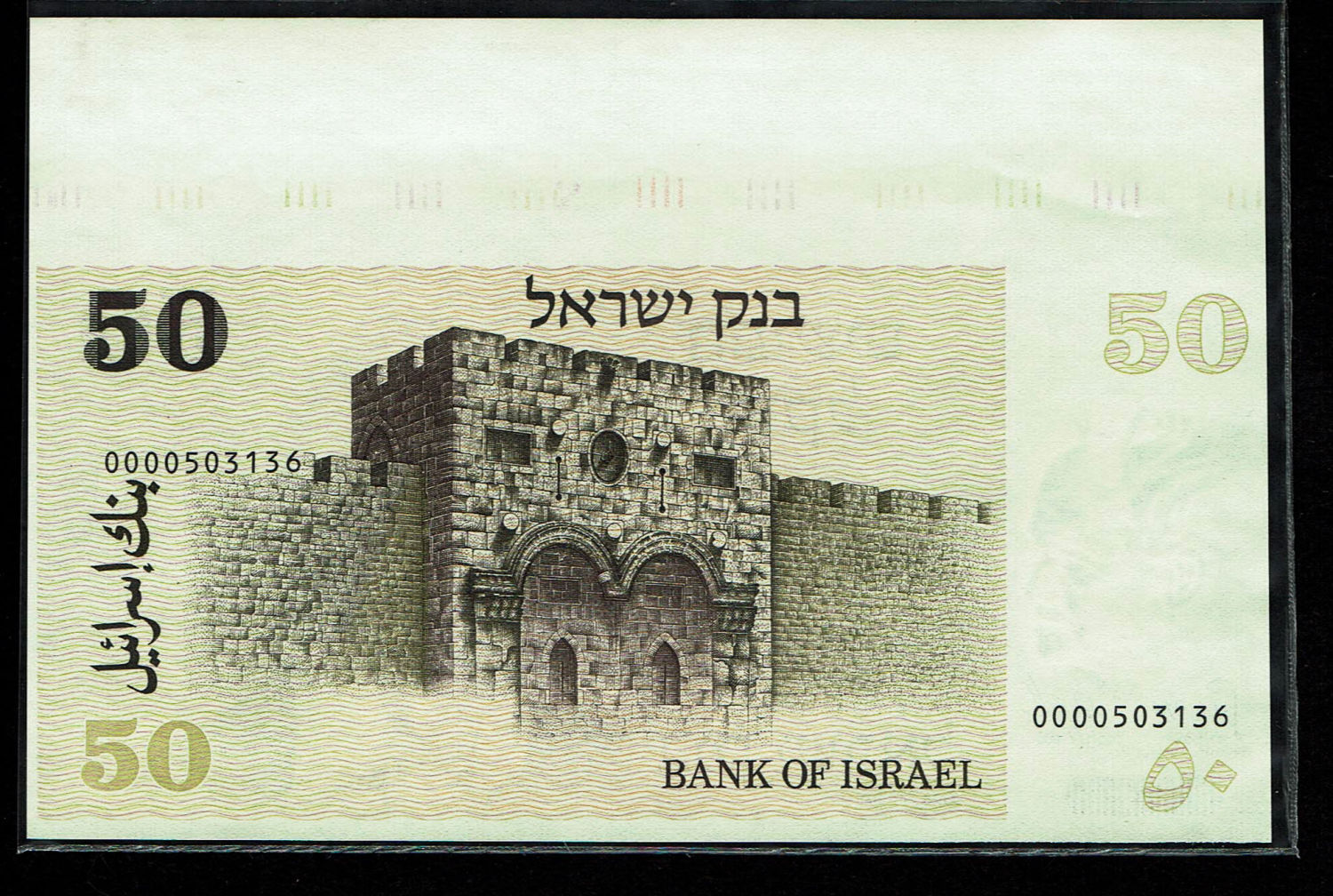 Israel - 50 Sheqalim 1978 - Apparently derived from a sheet of banknotes - UNC
The shekel series ... - 1 1