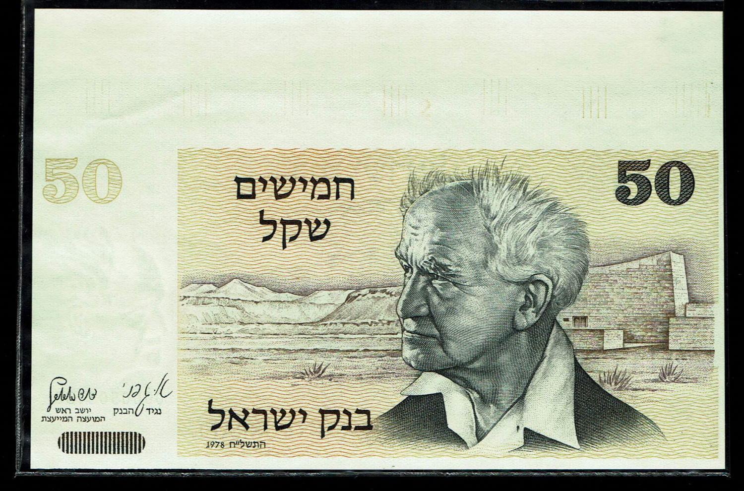 Israel - 50 Sheqalim 1978 - Apparently derived from a sheet of banknotes - UNC
The shekel series ... - 1 0
