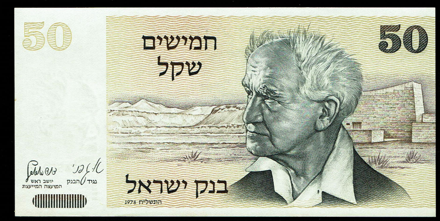 Israel - 50 Shekels 1978 - "4 Black Bars" - UNC
The shekel series replaced the Israeli pound and ... - 1 0