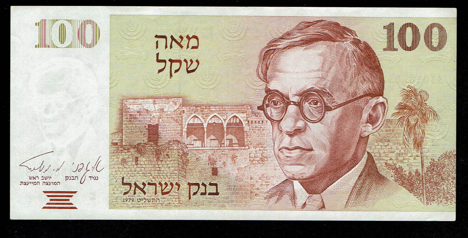 Israel - 100 Shekels 1979 - "2 Brown Bars" - AU-UNC
The shekel series replaced the Israeli pound and ... - 1 0