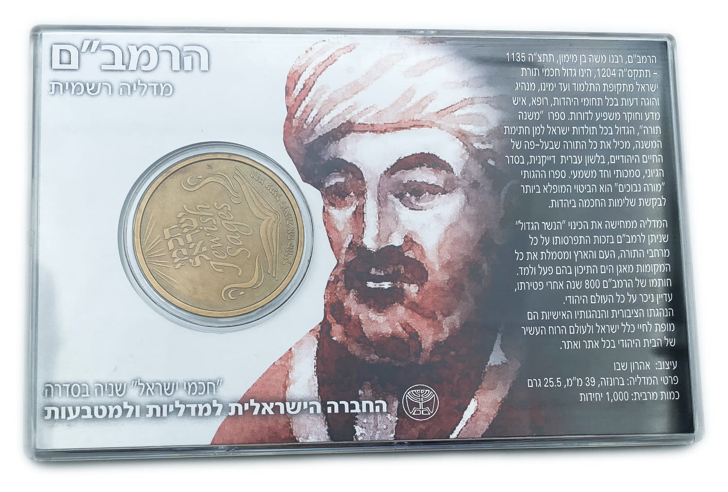Israel - MOSES MAIMONIDES – THE “RAMBAM”
OFFICIAL MEDAL 2009/5769
SECOND MEDAL ... - 1 0