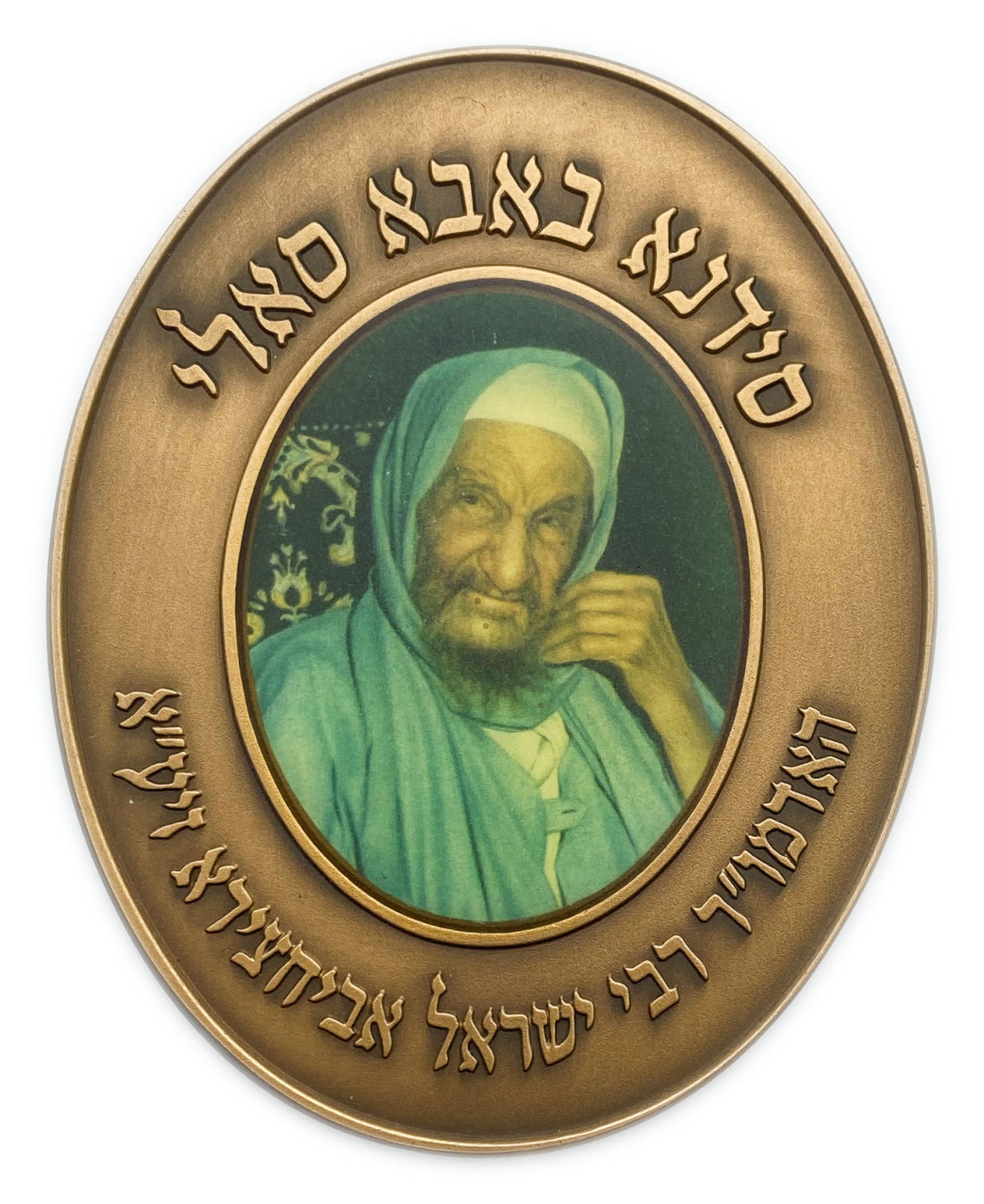 Israel - Sidna Baba Sali, bronze medal - 1998
The holy Admor (Rabbi and Teacher, our revered master) ... - 1 0