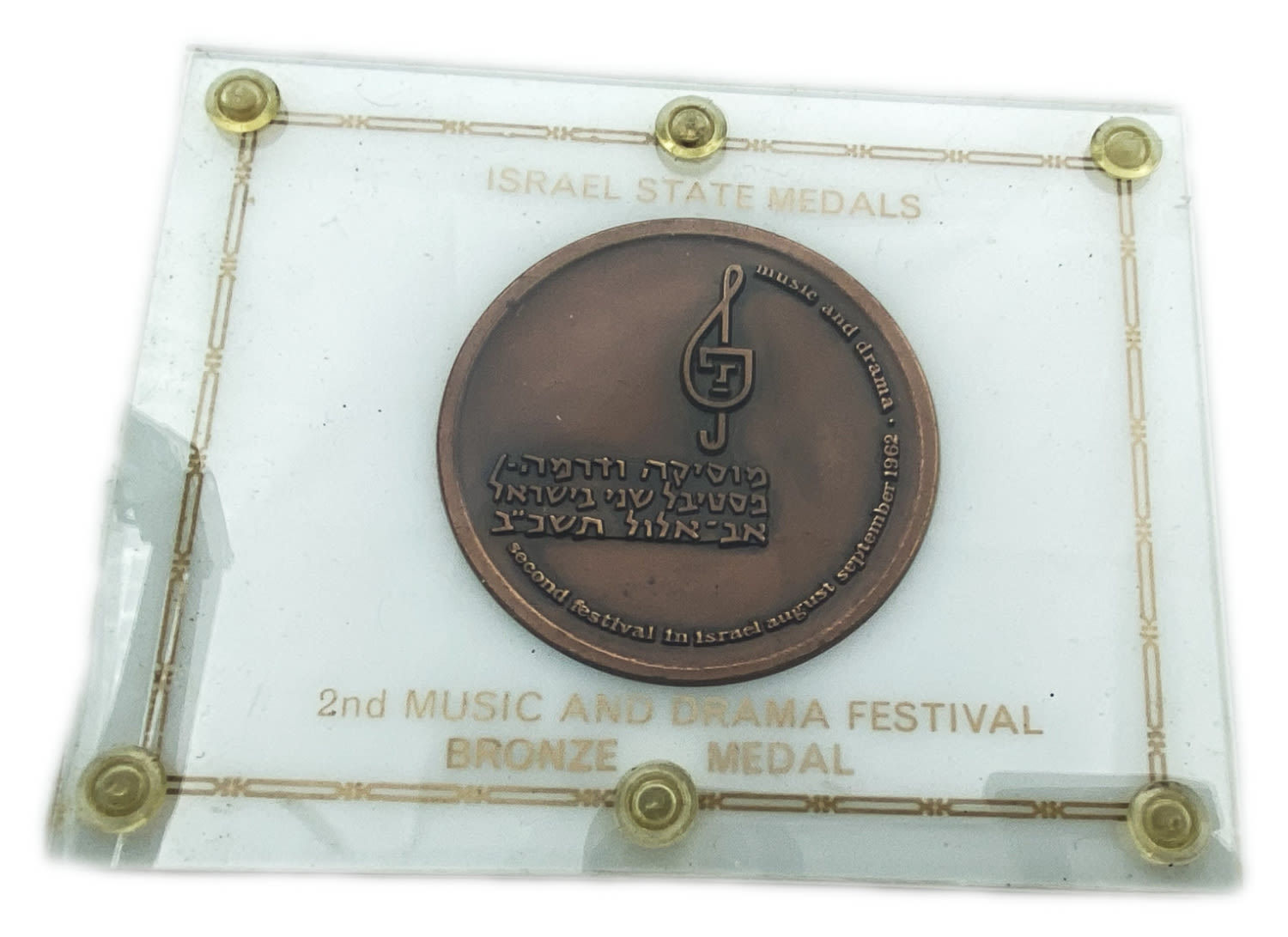 Israel - a medal commemorating the second Music and Drama Festival held in 1962, to be integrated from 1963 ... - 1 0