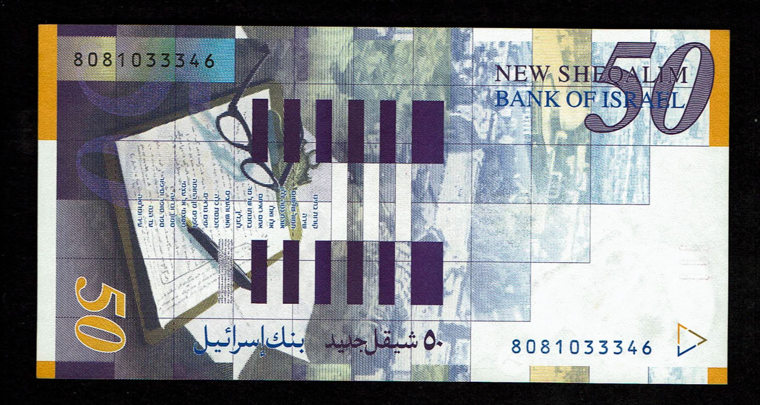 Israel - 50 Sheqalim 1998 - security squares are missing on the back of the banknote - UNC
Fron side: ... - 1 1