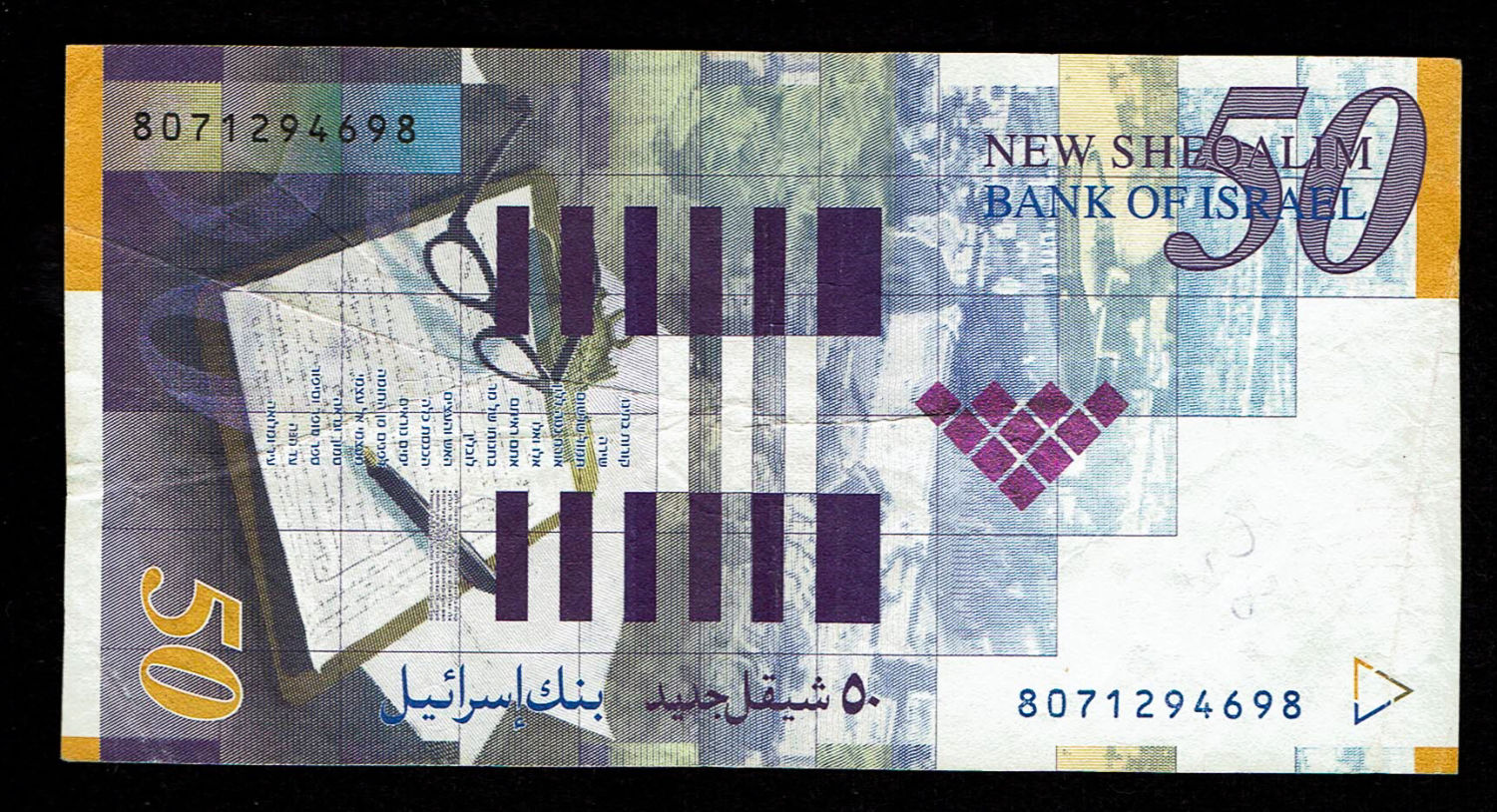 Israel - 50 Sheqalim 1998 - Rare Gold Foil Security Feature Print Error - VF
Fron side: Portrait of ... - 1 2