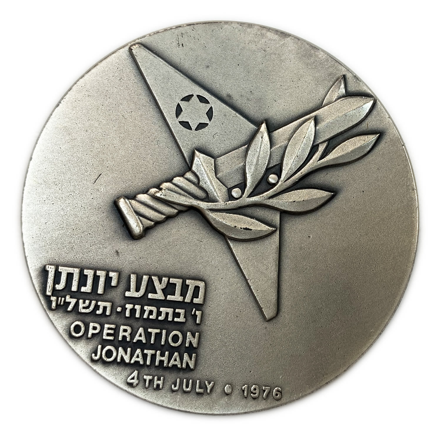Israel - Operation Jonathan, State Medal, 1976 - Silver 935, 115 C, 59 mm - Issue amount 20,409 State Medal ... - 1 0