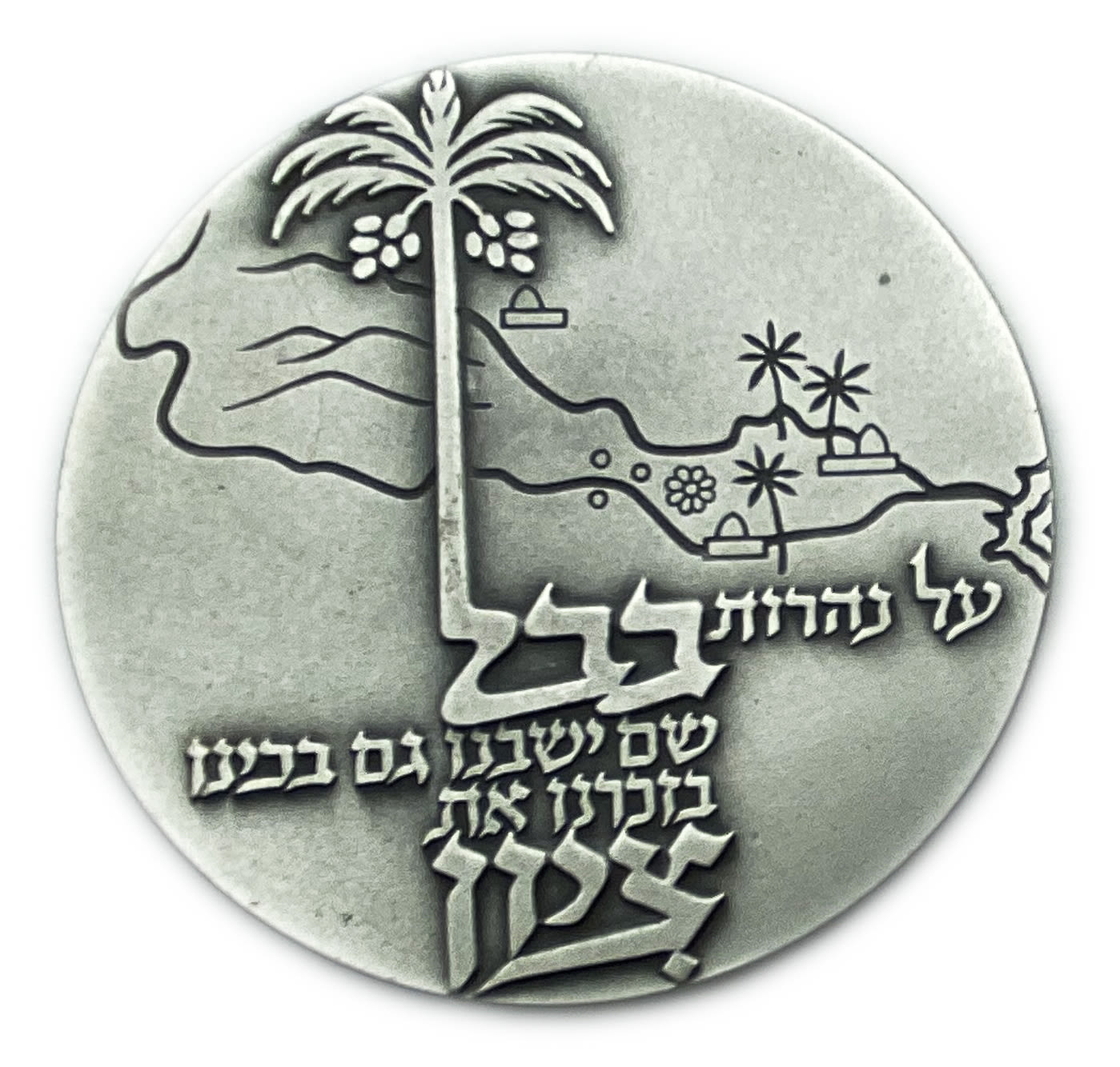 Israel - Medal of the Babylonian Jewish Heritage Center - published by the Government Coin and Medal Society. ... - 1 0