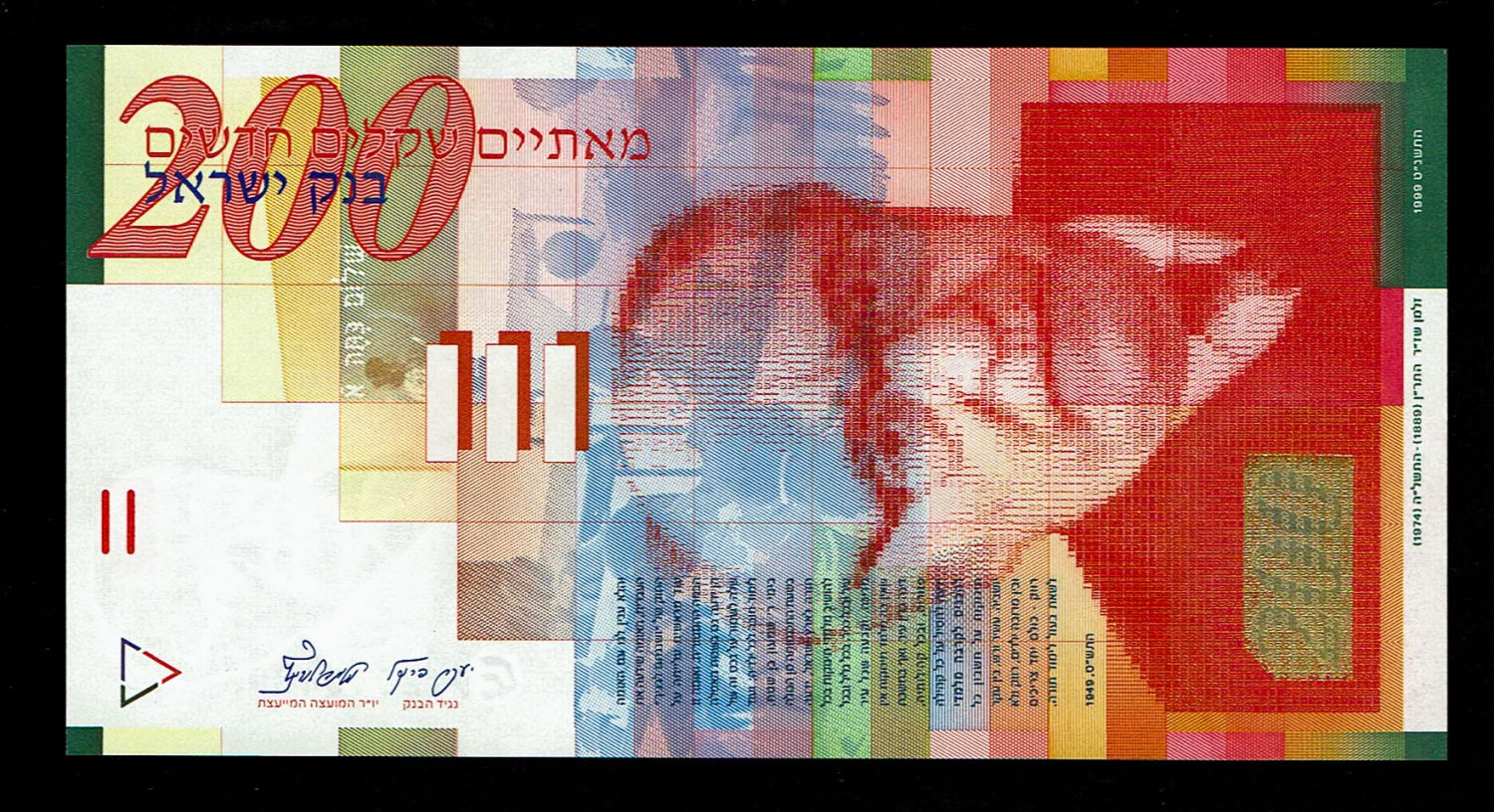 Israel - 200 Shekels 1999 - Rare Too much Gold Foil Security Feature Print Error - UNC
Front side: ... - 1 1