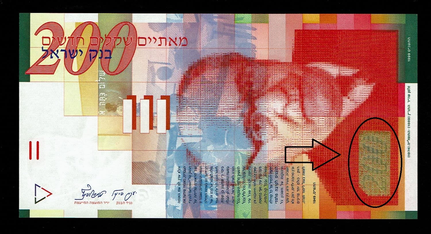 Israel - 200 Shekels 1999 - Rare Too much Gold Foil Security Feature Print Error - UNC
Front side: ... - 1 0