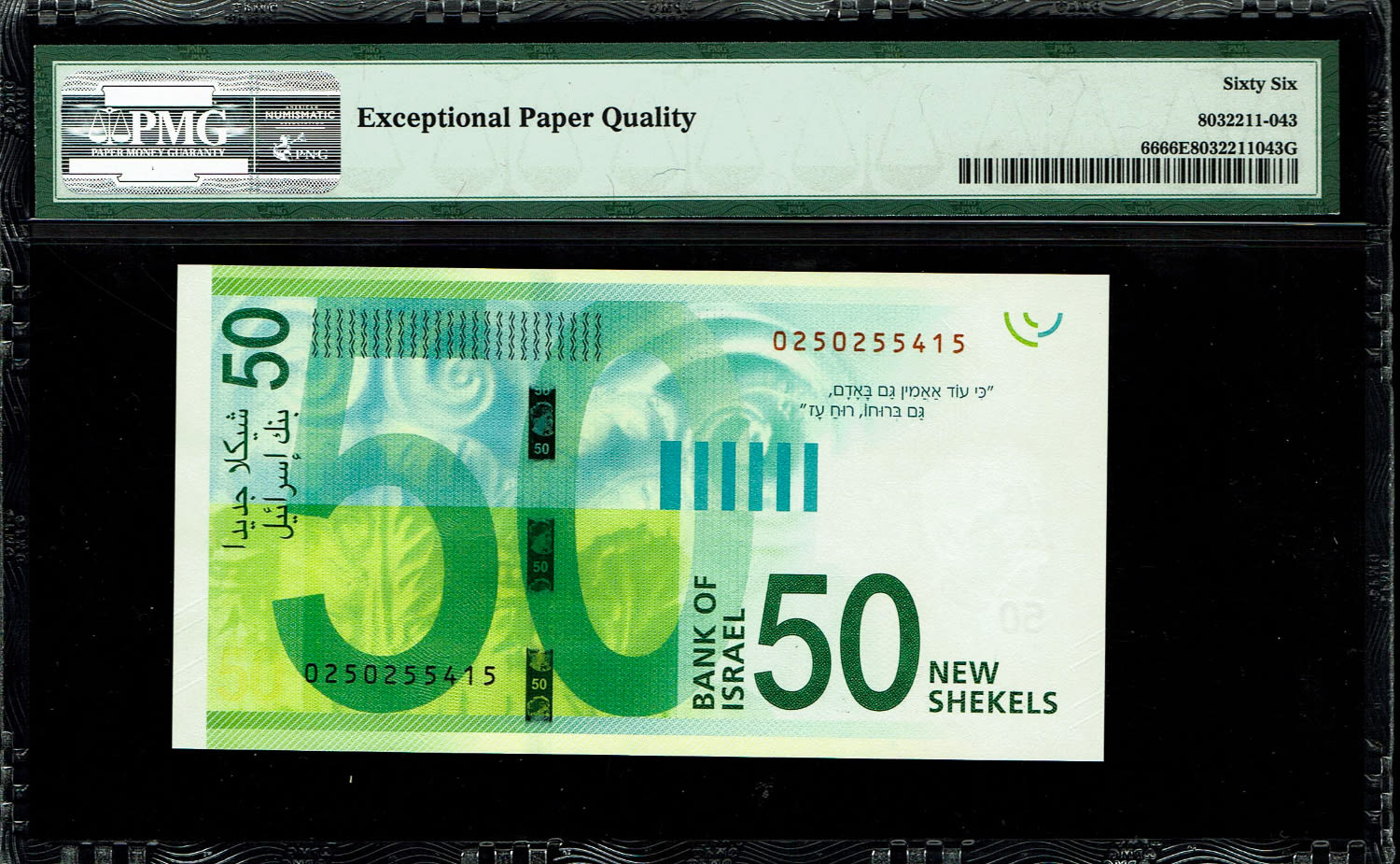 Israel - 50 Shekels 2014 - "New Shekel Series C" - PMG 66 EPQ
Front: Shaul Tchernichovsky, a citrus ... - 1 1