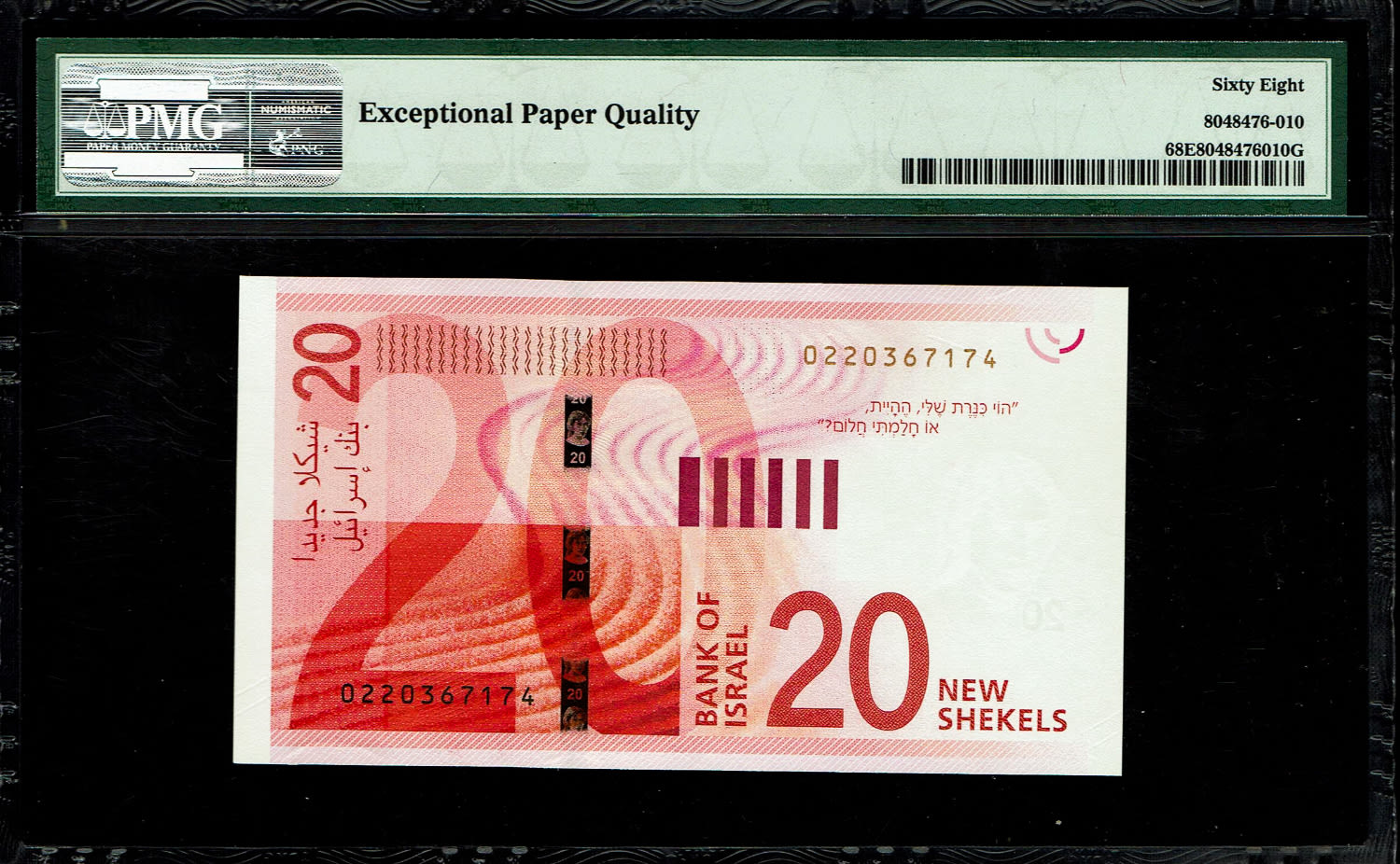 Israel - 20 Shekels 2017 - "New Shekel Series C" - PMG 68 EPQ
Front: A portrait of Rachel the ... - 1 1