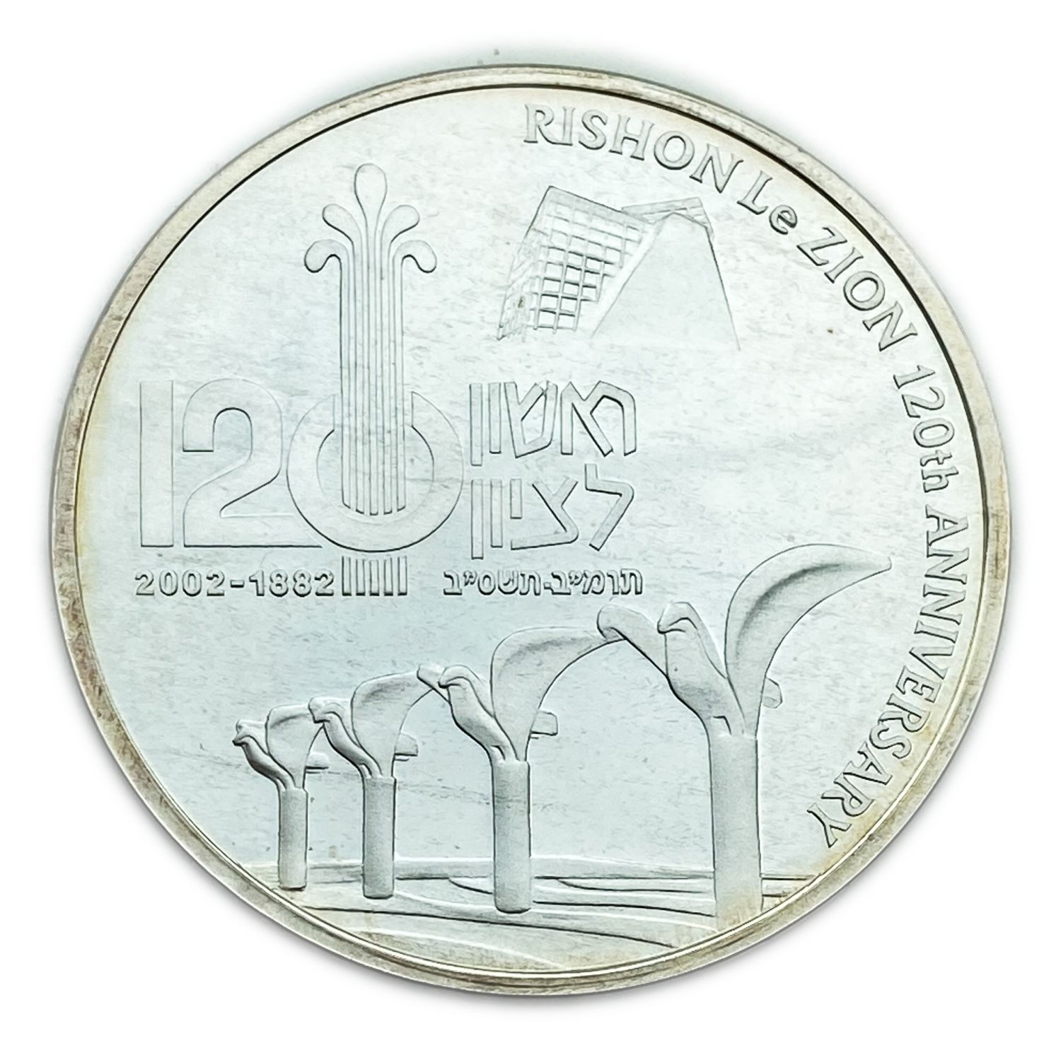 Israel - Silver medal to commemorate the 120th anniversary and the founding of the city of Rishon LeZion 2002 - ... - 1 0