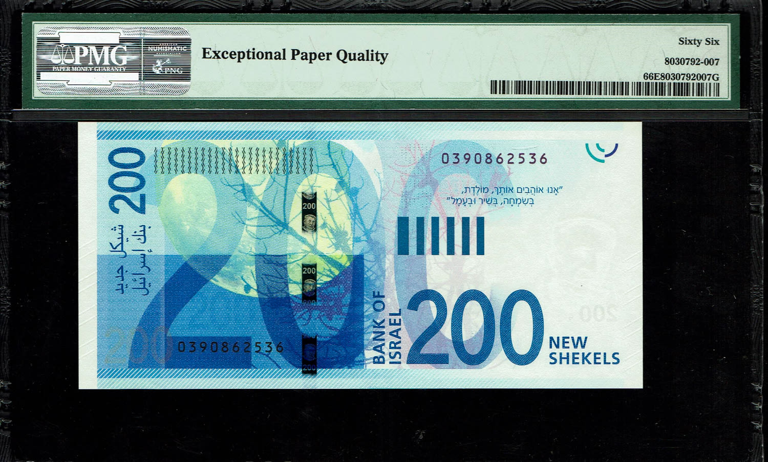 Israel - 200 Shekels 2015 - "New Shekel Series C" - PMG 66 EPQ
Front: A portrait of Nathan Alterman ... - 1 1