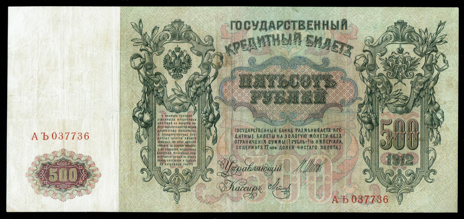Russia - 500 Rubles 1912 - XFObverse: Black on green and Multicolored underprint.
Lettering: ... - 1 0