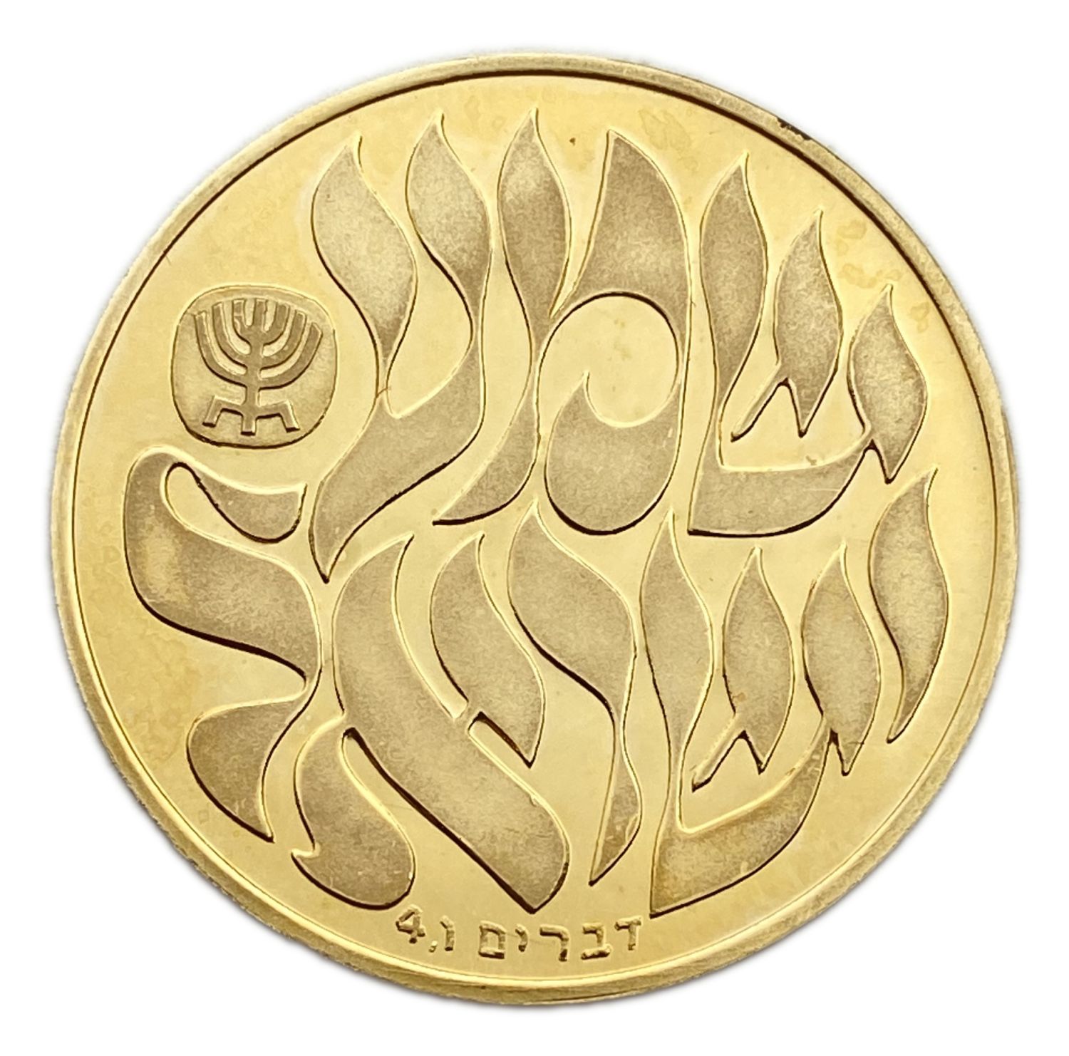 Israel - Shema Israel, State Medal, 5740-1980 - Gold 750, 14.99g, 30mm
Only 10% fees + VAT on ... - 1 0