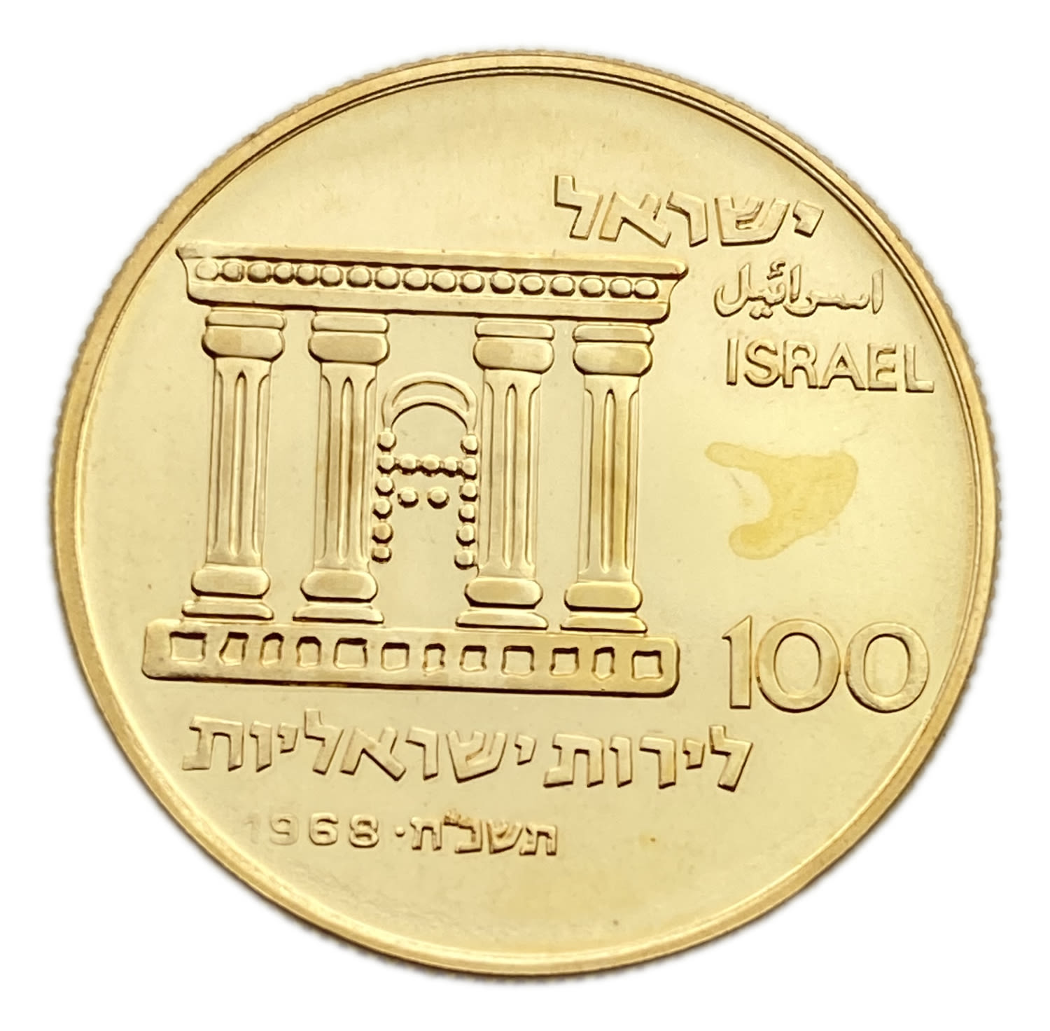 Israel - Jerusalem, Israel's 20th Anniversary of Independence Coin 100 Lirot 1968 - Gold 800, 25.1g ... - 1 1
