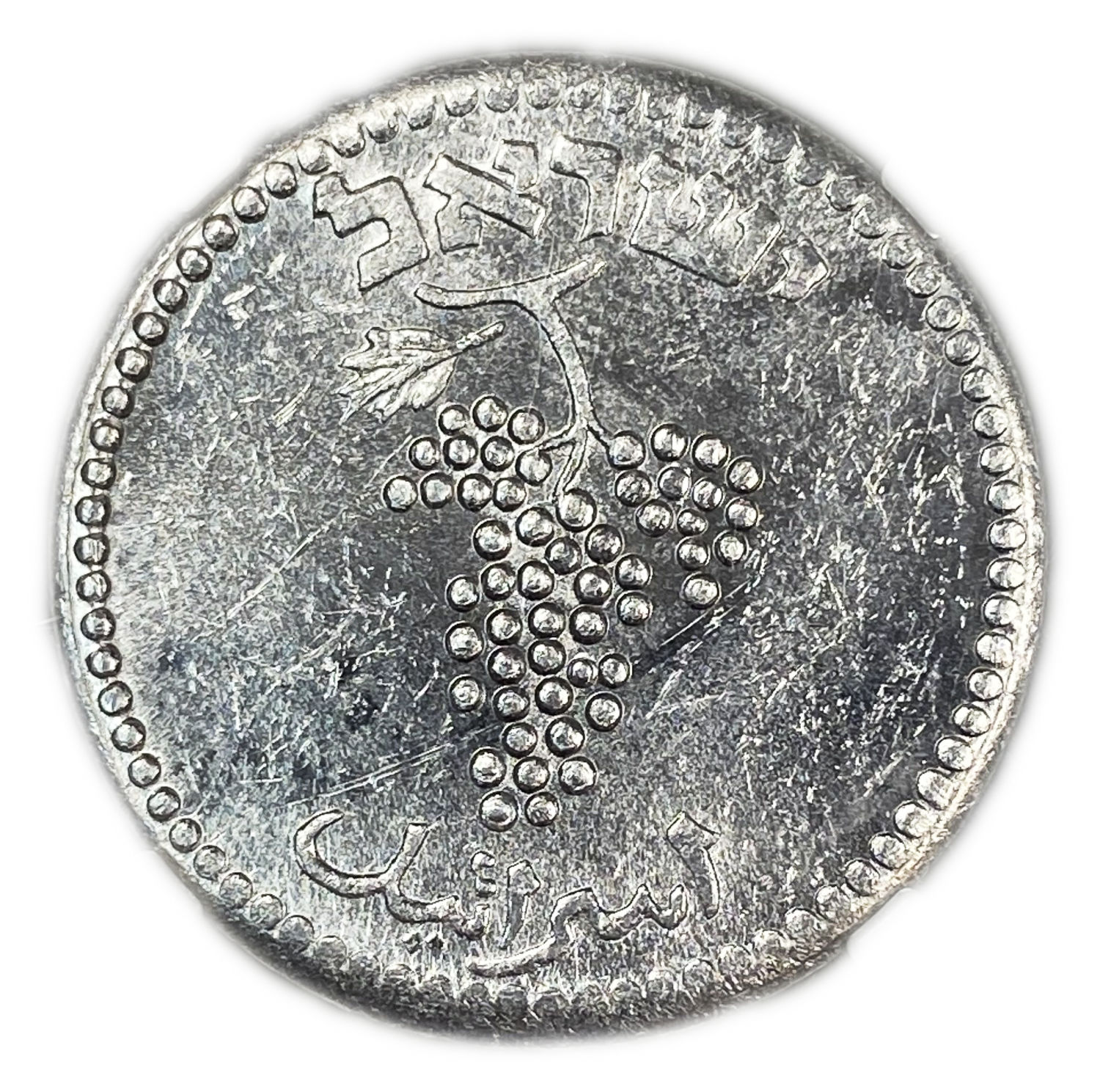 Israel - 25 Mils 1949 - Close Link - NGC 62
After the establishment of the state in 1948, and until ... - 1 1