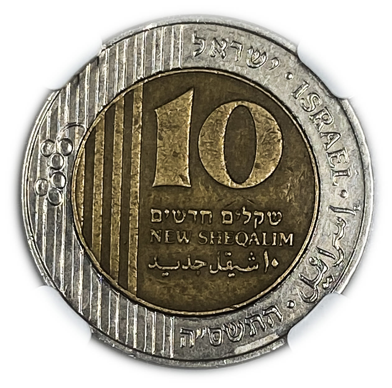 Israel - 10 Sheqels 2005 - Minting Error - Misaligned Die - NGC AU 58
Face: The words "10 new ... - 1 1