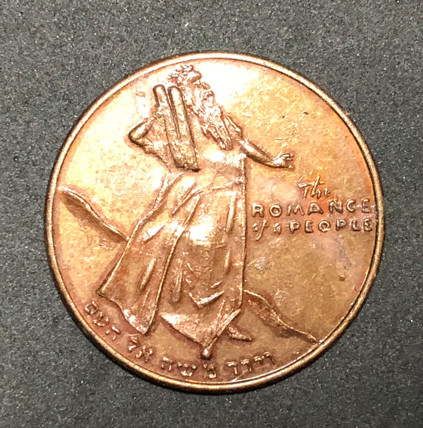 Medal "Jewish day" - 1 1