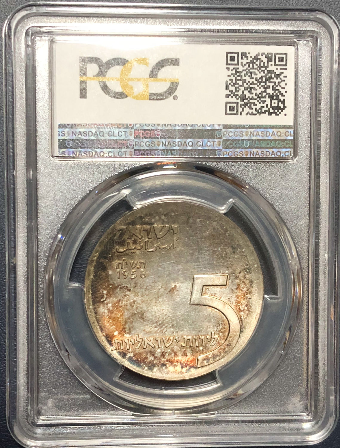 Israel - 5 lirot 1958 coin. - 1 1