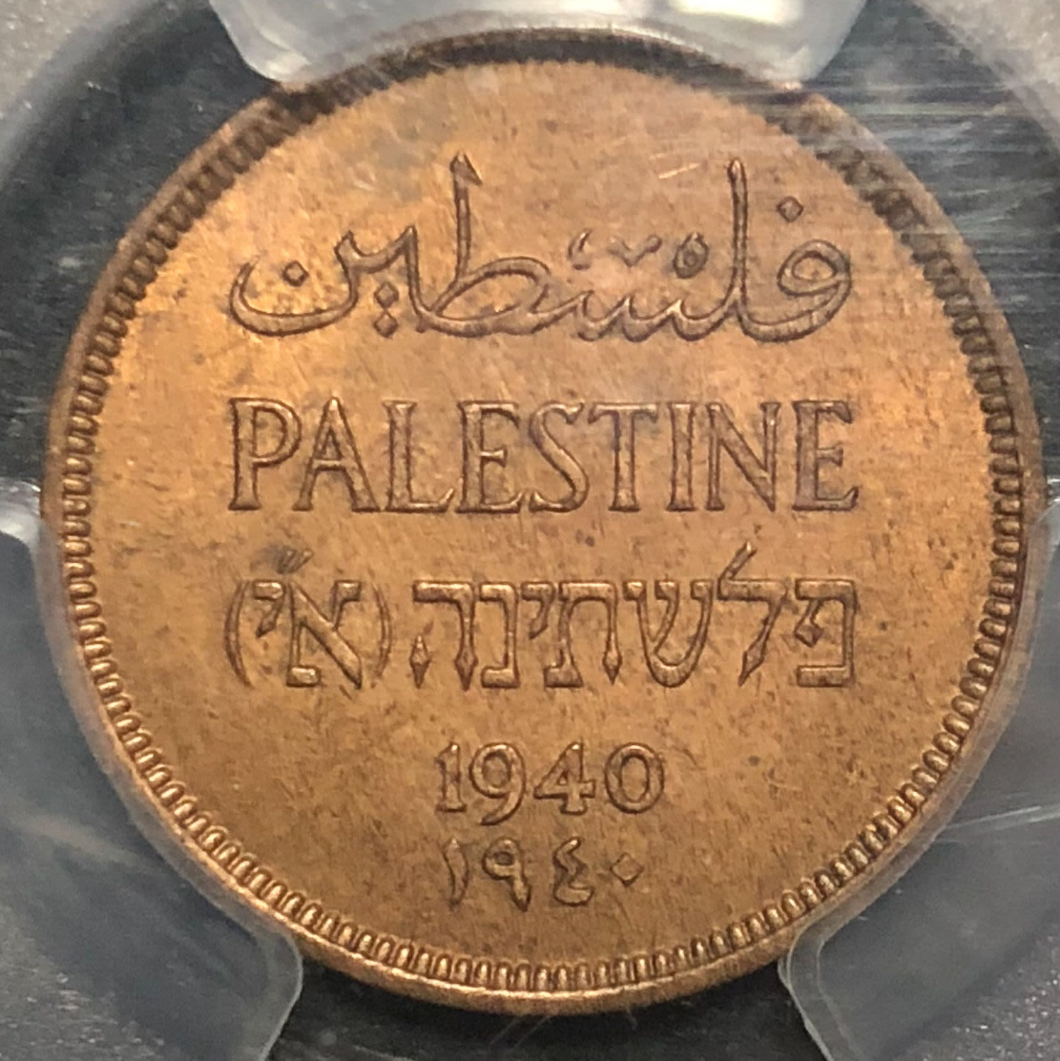 Palestine - 1 mil 1940. - 1 0
