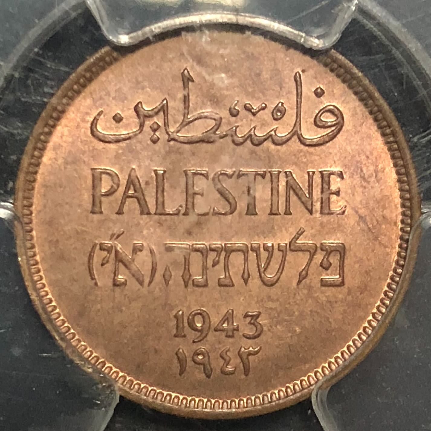 Palestine - 1 mil 1943. - 1 0
