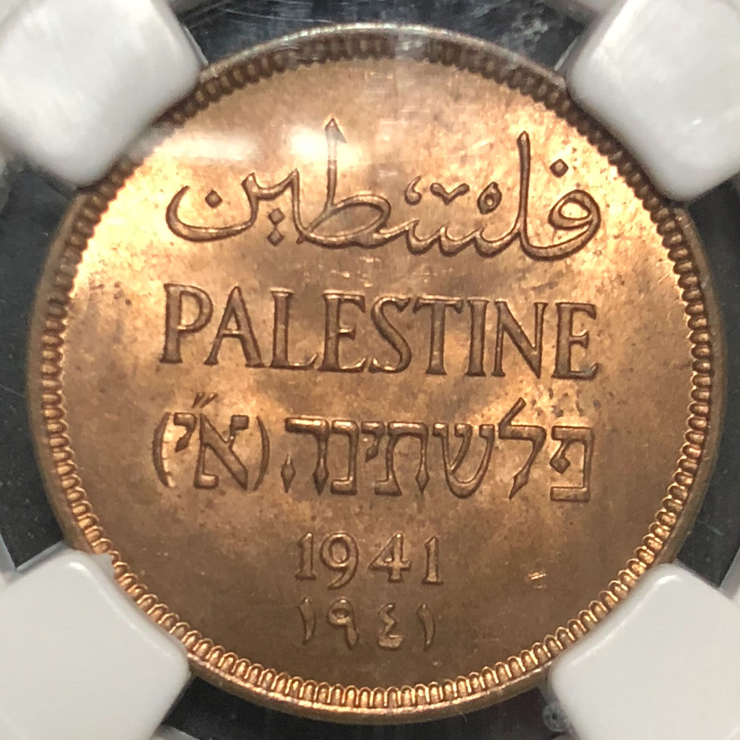 Palestine - 1 mil 1941. - 1 0
