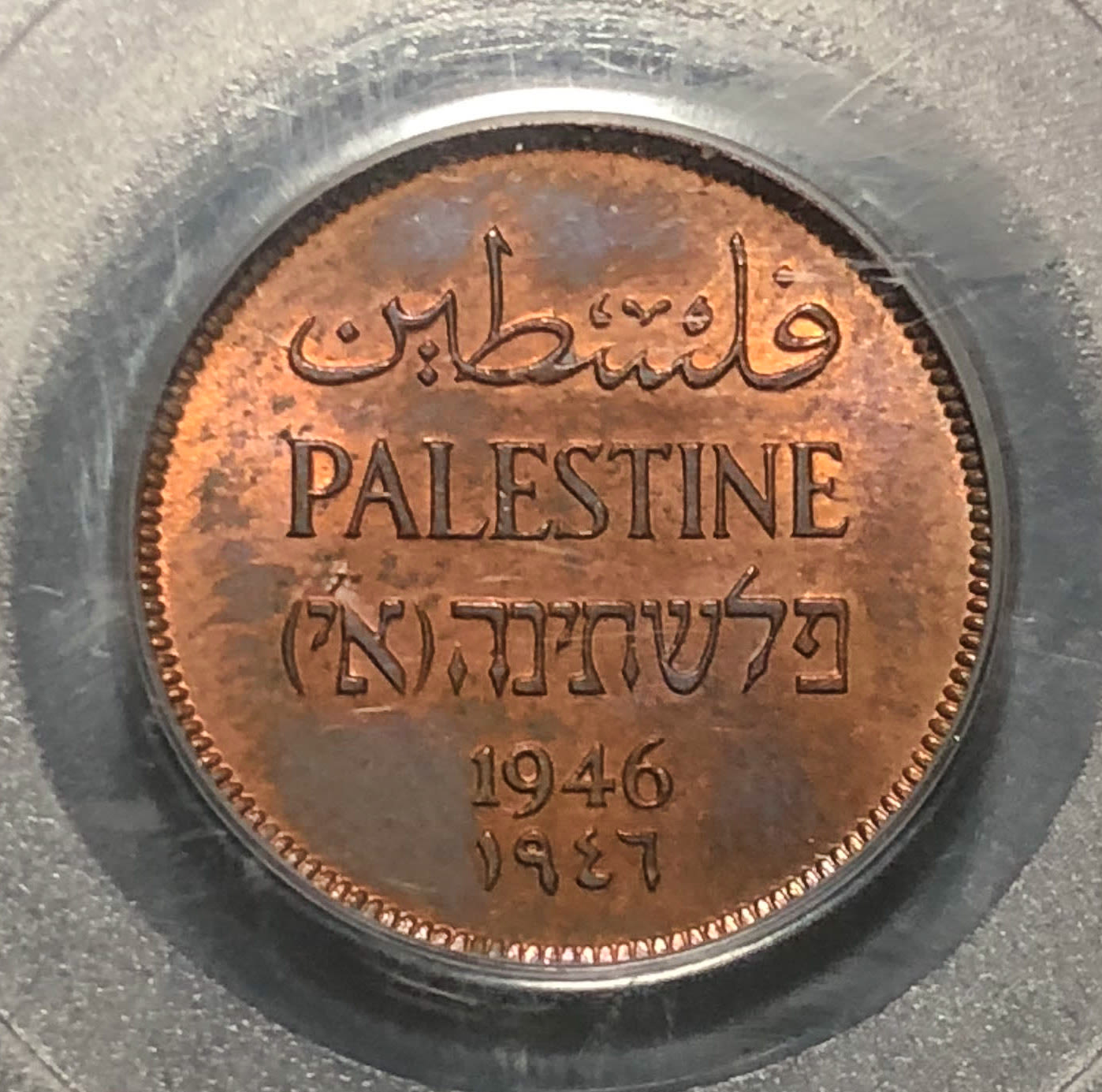 Palestine - 1 mil 1946. - 1 0
