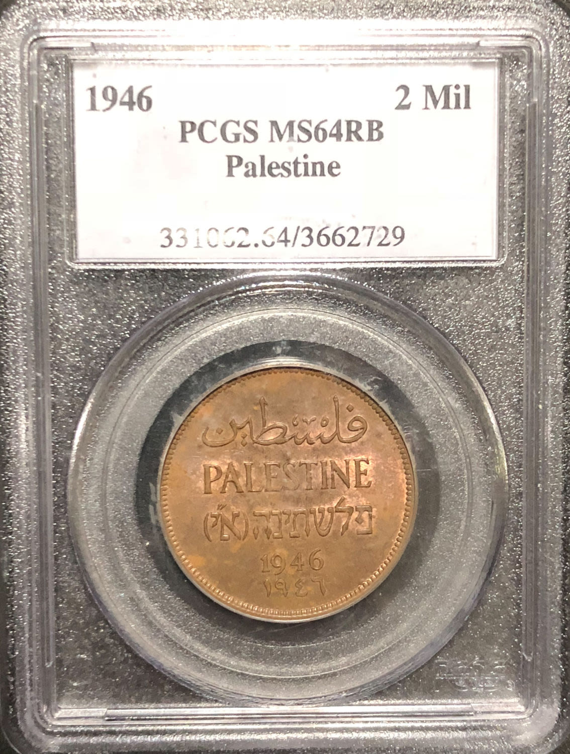 Palestine - 2 mil 1946. - 1 2