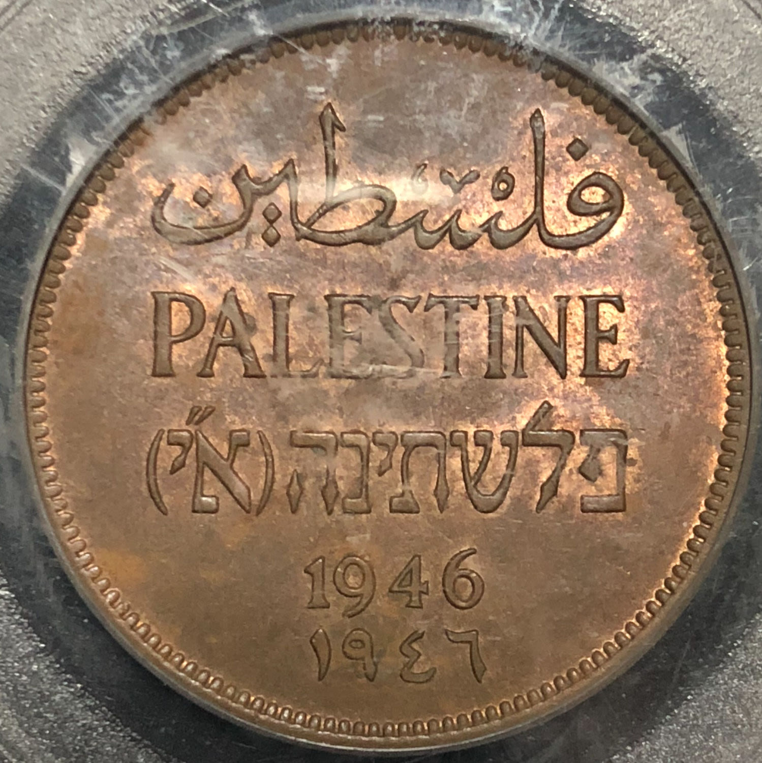 Palestine - 2 mil 1946. - 1 0