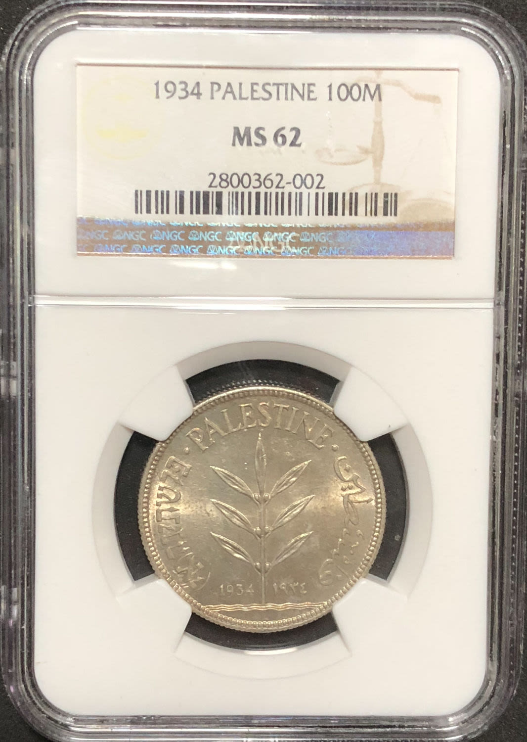 Palestine - 100 mils 1934. - 1 2