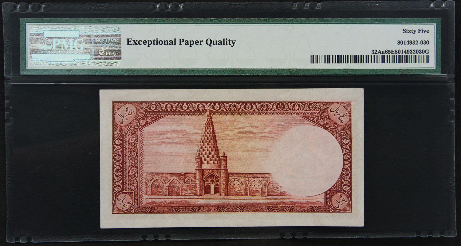 Iran - 5 rials 1938. - 1 1