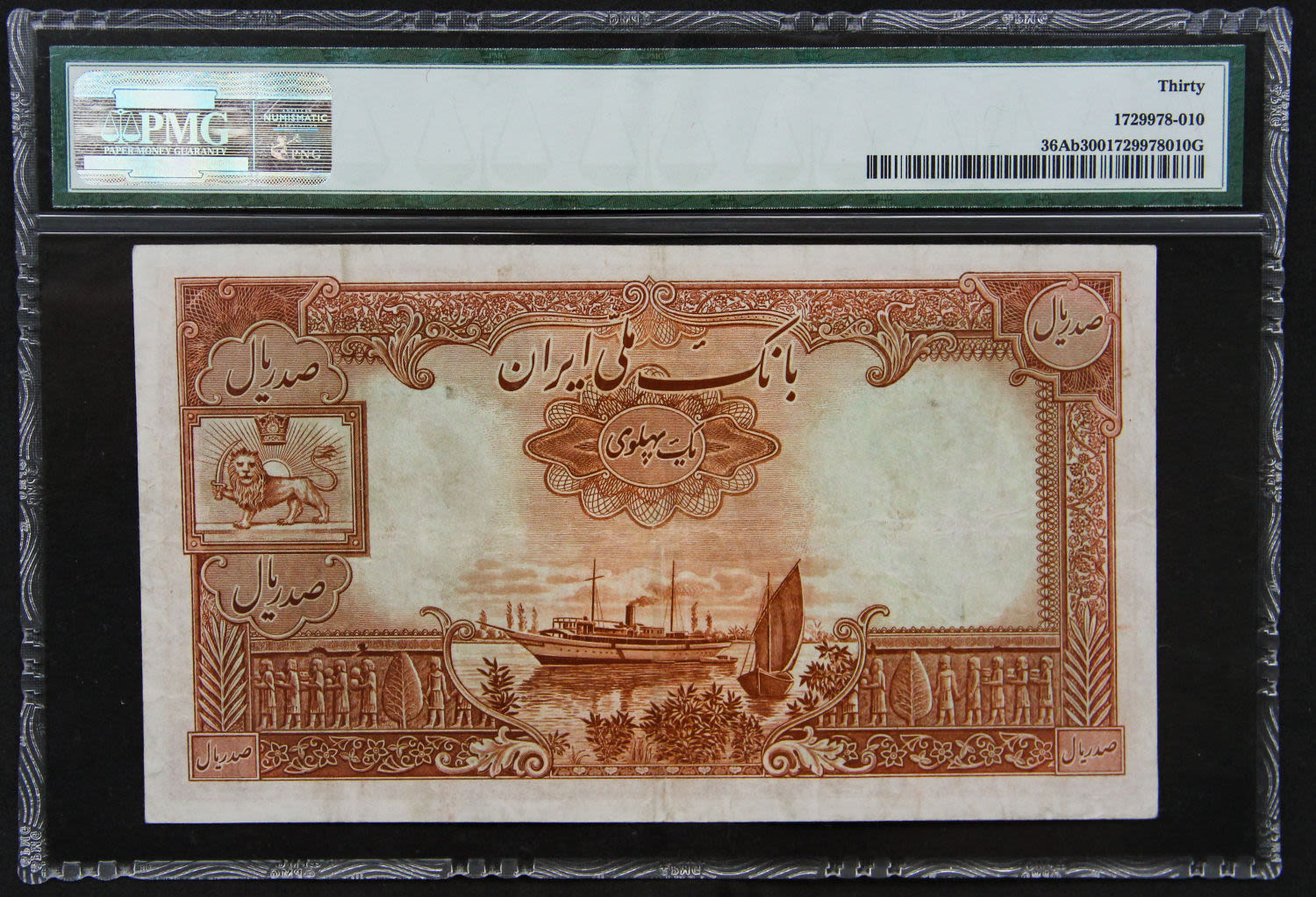 Iran - 100 rials 1938. - 1 1